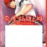  ����� Crossing Man and Woman <small>Story & Art</small> 